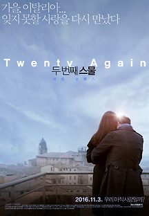 두 번째 스물 2015 무료 다시보기