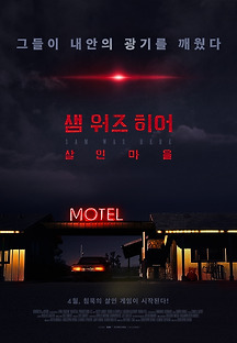 샘 워즈 히어: 살인 마을 2016 무료 다시보기