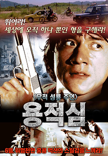 용적심 1985 무료 다시보기