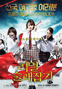 리얼 술래잡기 リアル鬼ごっこ Tag 2015 무료 다시보기