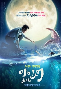 미인어 2016 무료 다시보기