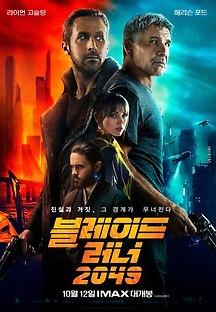 블레이드 러너 2049 2017 무료 다시보기