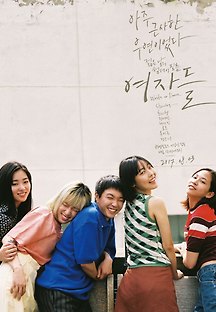 여자들 2017 무료 다시보기