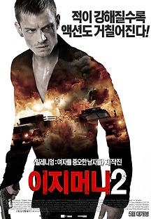 이지 머니 2 2012 무료 다시보기