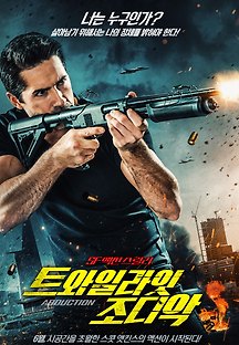 트와일라잇 조디악 2019 무료 다시보기