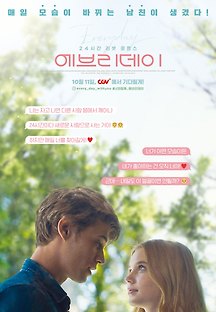 에브리데이 2018 무료 다시보기