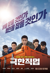 극한직업 2018 무료 다시보기