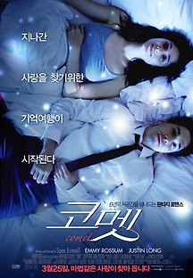 코멧 2014 무료 다시보기