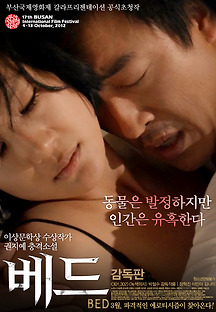 베드 2012 무료 다시보기