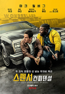스펜서 컨피덴셜 2020 무료 다시보기