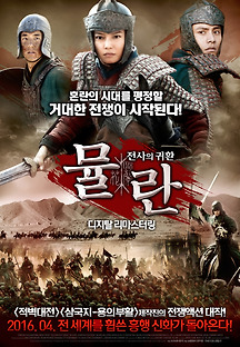 뮬란: 전사의 귀환 2009 무료 다시보기