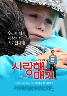사랑해 매기 2013 무료 다시보기