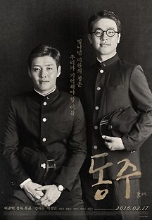동주 2015 무료 다시보기
