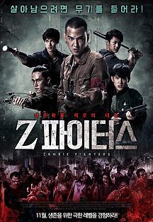 Z 파이터스 2017 무료 다시보기
