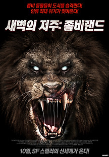 새벽의 저주: 좀비랜드 2016 무료 다시보기
