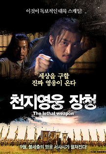 천지영웅 장청 2015 무료 다시보기