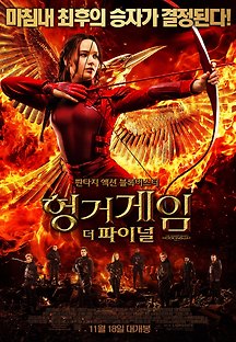헝거게임 : 더 파이널 2015 무료 다시보기