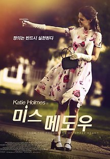 미스 메도우 2014 무료 다시보기