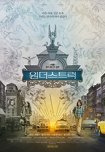 원더스트럭 2017 무료 다시보기