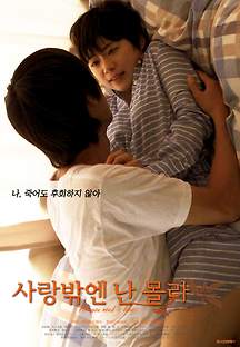 사랑밖엔 난 몰라 2015 무료 다시보기