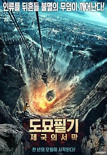 도묘필기: 제국의 서막 2015 무료 다시보기