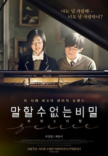 말할 수 없는 비밀 2007 무료 다시보기