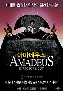 아마데우스 2015 무료 다시보기