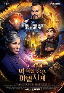 벽 속에 숨은 마법시계 2018 무료 다시보기