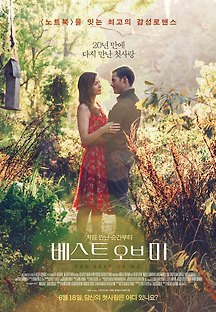 베스트 오브 미 2014 무료 다시보기