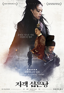 자객 섭은낭 2015 무료 다시보기