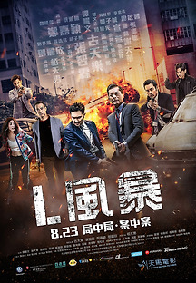 L 풍폭 2018 무료 다시보기