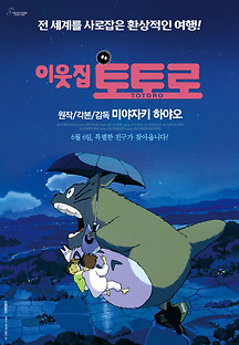 이웃집 토토로 -더빙- 2019 무료 다시보기
