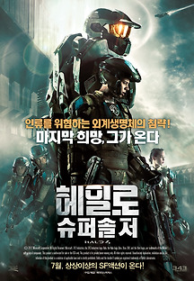 헤일로: 슈퍼 솔저 2012 무료 다시보기