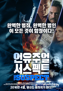 언유주얼 서스펙트 2013 무료 다시보기
