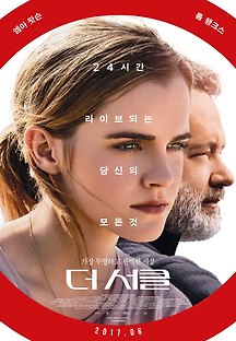 더 서클 2017 무료 다시보기