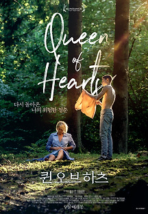 퀸 오브 하츠 2019 무료 다시보기