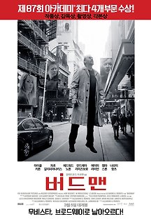 버드맨 2014 무료 다시보기