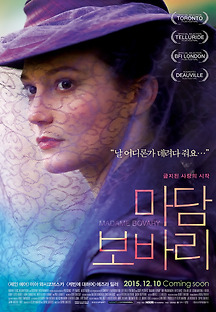 마담 보바리 2014 무료 다시보기