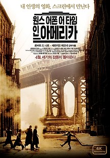 원스 어폰 어 타임 인 아메리카 1984 무료 다시보기