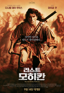 라스트 모히칸 1992 무료 다시보기