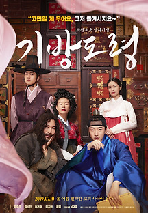 기방도령 2019 무료 다시보기