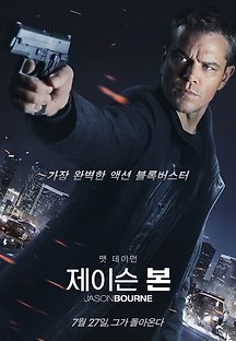 제이슨 본 2016 무료 다시보기