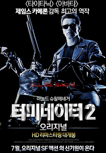 터미네이터 2: 심판의 날 1991 무료 다시보기