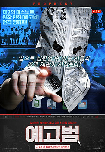 예고범 2015 무료 다시보기