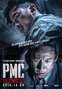 PMC: 더 벙커 2018 무료 다시보기