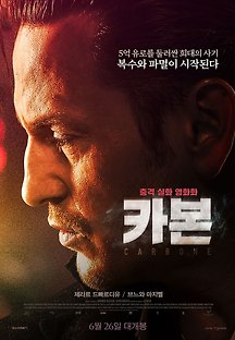 카본 2017 무료 다시보기