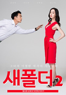 새폴더2 2015 무료 다시보기