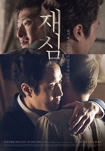 재심 2016 무료 다시보기