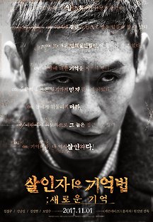 살인자의 기억법 감독판 2016 무료 다시보기