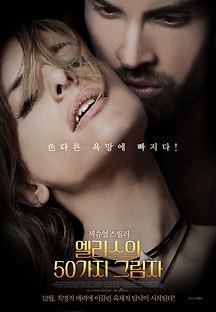 엘리스의 50가지 그림자 2017 무료 다시보기